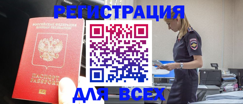 купить прописку в Куровском