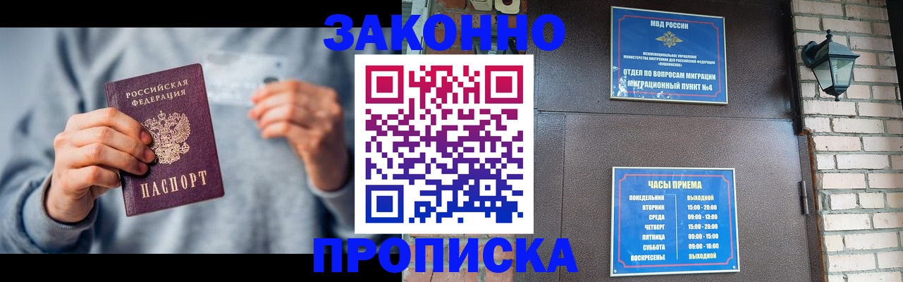 временная регистрация для всех в Куровском